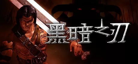 黑暗之刃／Blade Of Darkness