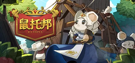 鼠托邦／Ratopia