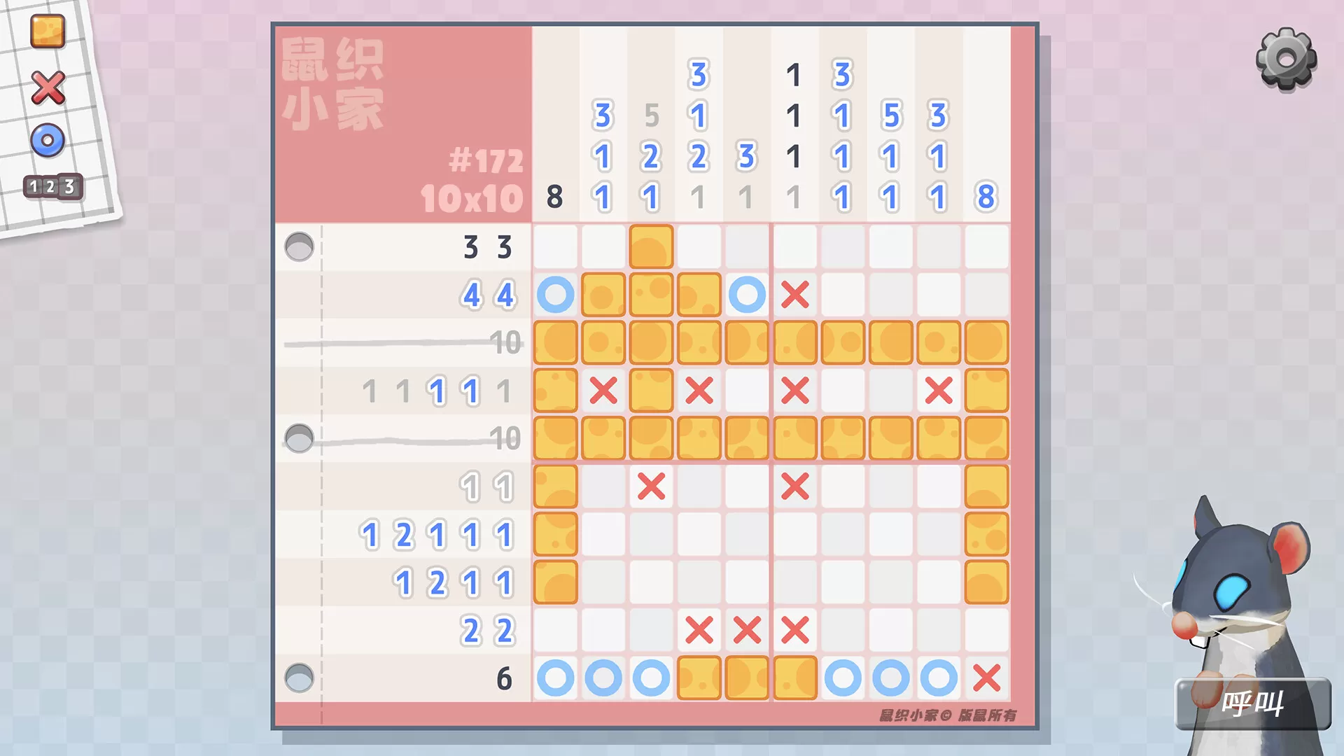 鼠织小家／Squeakross： Home Squeak Home