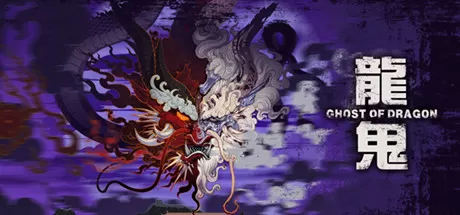 龙鬼／Ghost of Dragon